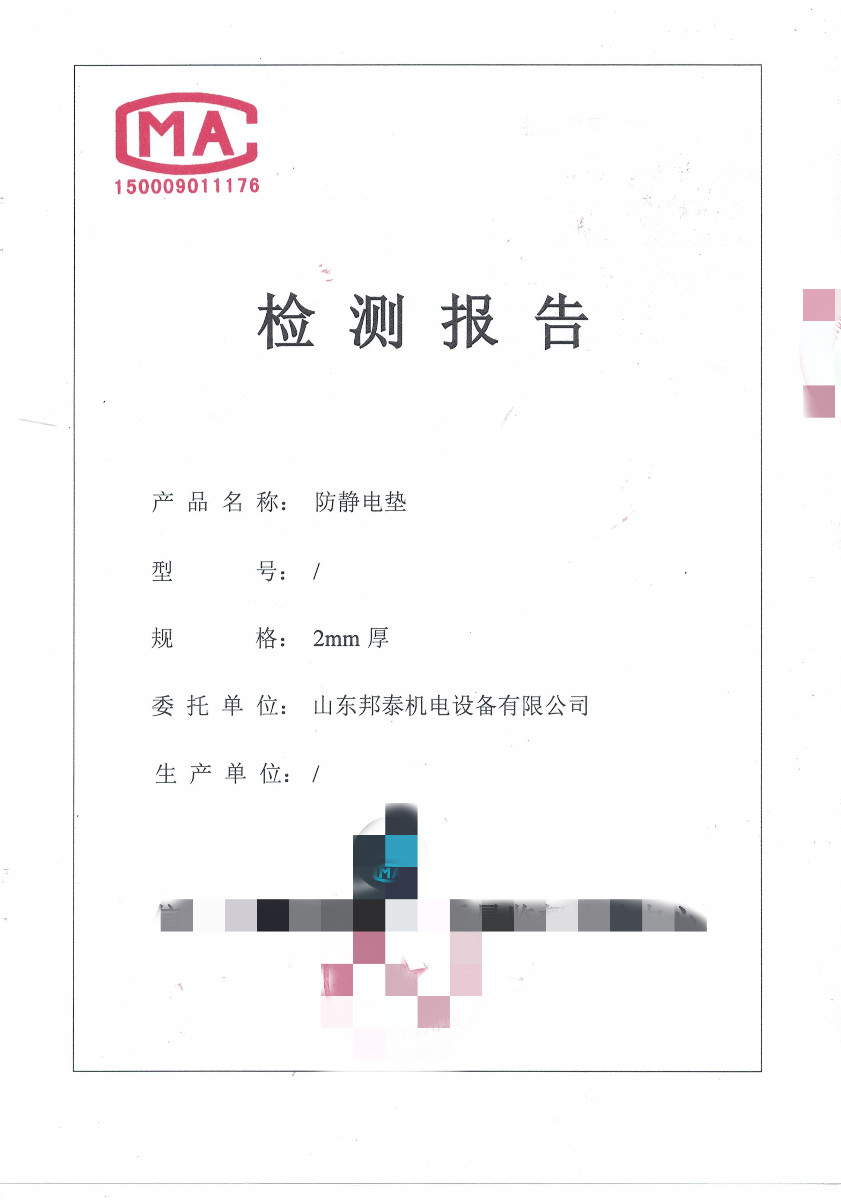 星空电子买球,星空(中国)
于2021年7月26日取得防静电检测报告