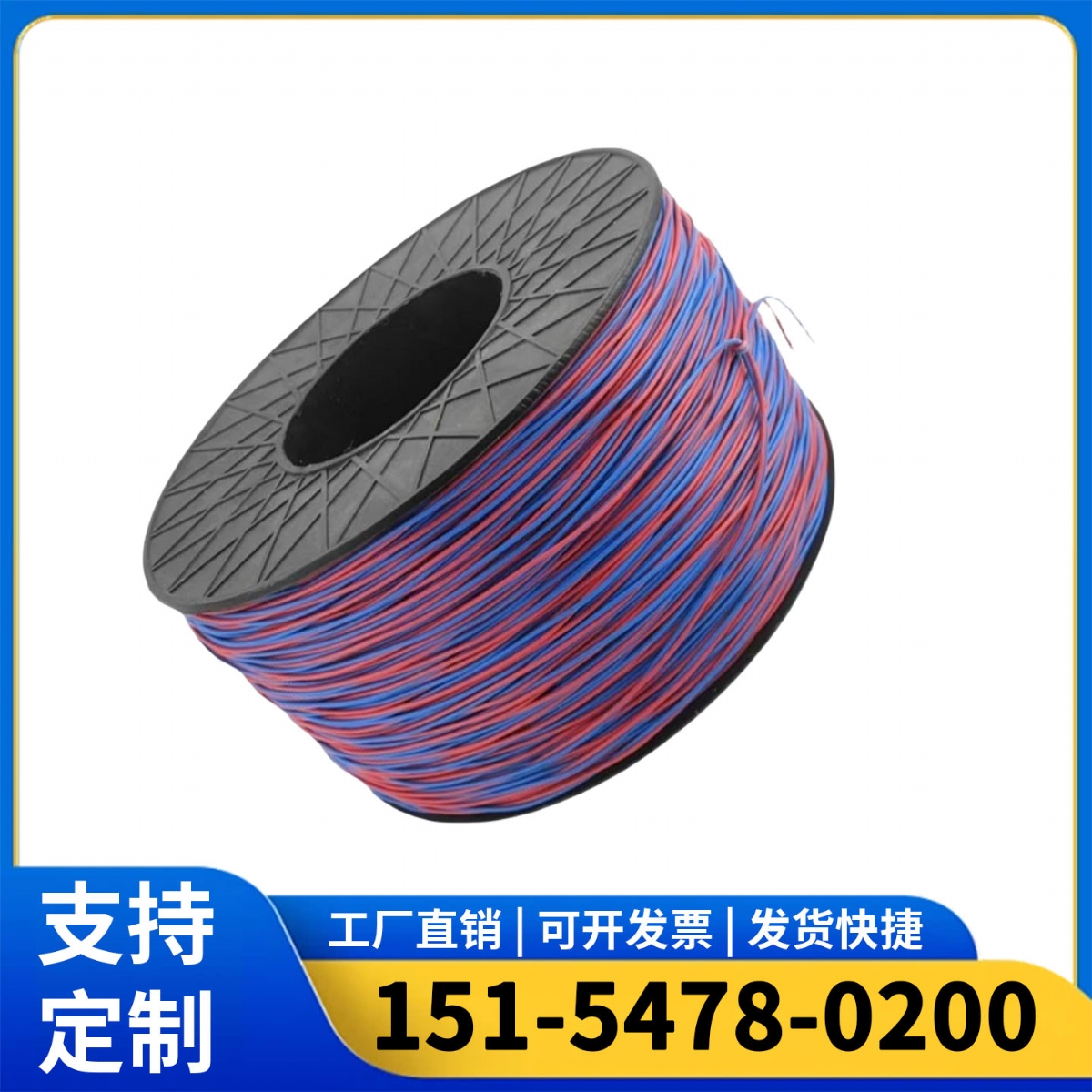 放炮线