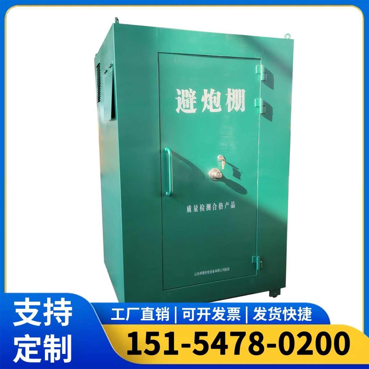 避炮棚