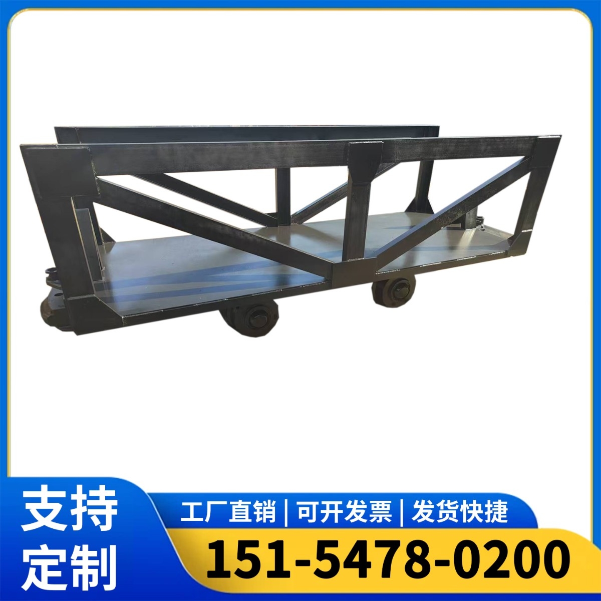 材料车