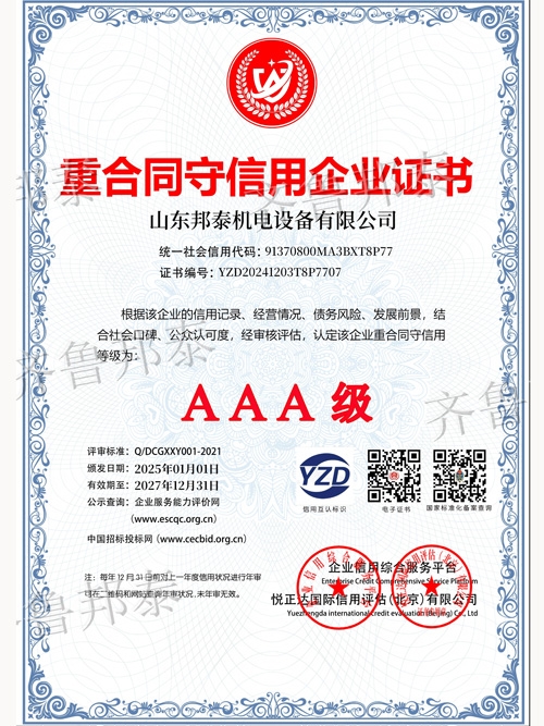 重合同守信用星空电子买球,星空(中国)
证书