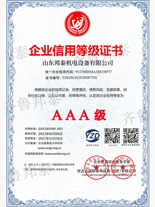 星空电子买球,星空(中国)
信用等级证书